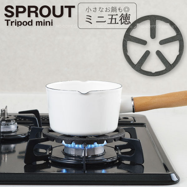 スプラウト　鉄鋳物製ミニ五徳 HB-3928/ 【ネコポス送料無料】 / SPROUT ガス コンロ ミニ 五徳 小さい 小さな 鍋 コーヒー ポット 調理 シンプル おしゃれ 鉄鋳物製 キッチン 便利 黒 ブラック