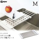 アットアクア ステンレス製パイプ棚プレートM HB-4153 / キッチン シンク ステンレス 流し 棚 プレート 水切り パイプ 伸縮 まな板 渡し 洗い物 調理 一時置き スペース 便利雑貨