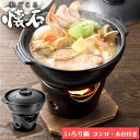 和ごころ懐石 陶器製いろり鍋コンロ付セット HB-5220/ 一人用 いろり鍋 深型 懐石鍋 固形燃料 オーブン 電子レンジ 気軽に 本格 お一人様 鍋 ブラッ...