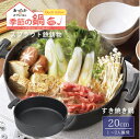 スプラウト IH対応 鉄鋳物製すきやき鍋 20cm HB-6481 / すき焼き鍋 スプラウト 鉄鋳物 卓上 両手 鍋 なべ ガス IH対応 カセットコンロ 20cm 取っ手付 オールシーズン 軽量 鍋パーティー 団欒 だんらん 調理器具 お家でごちそう オール熱源対応