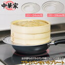 中華家 フライパンせいろプレート / 蒸し器 蒸し調理 スチーマー フライパンで せいろ セイロ 蒸篭 中華料理 乗せるだけ アルミプレート 簡単 調理器具 キッチン用品