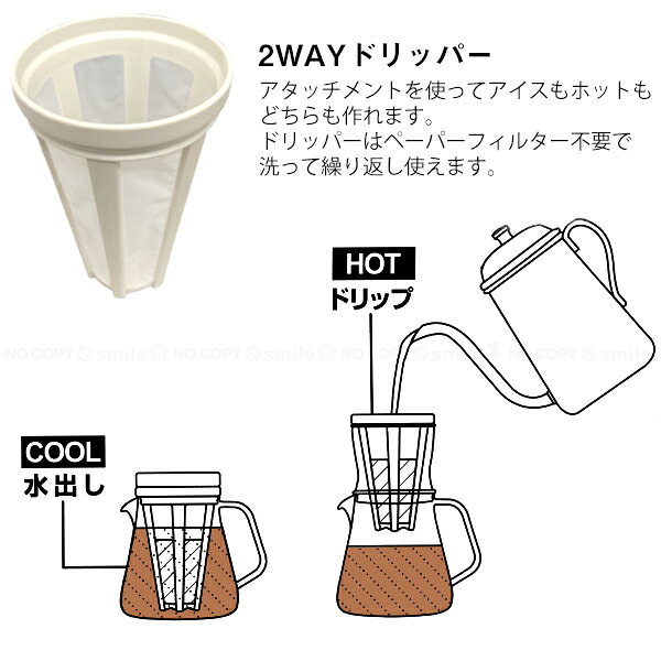 珈琲 2WAYドリッパーセット UW-3522 2～5杯用 / コーヒー サーバー 珈琲 2WAY ドリッパー ホット アイス ドリップ 水出し フィルター 繰り返し使える ペーパーフィルター不要 エコ 手軽 軽量 割れにくい キャンプ アウトドア キャプテンスタッグ smile-hg-10032271 住マイル サンプル画像3