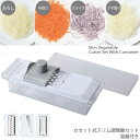 Simplice カセット式スリム調理器セット 容器付き C-1074 / スライサー おろし器 受け皿付き 容器付き 大根 おろし 野菜 スライス 千切り ツ...