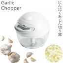 Simplice にんにく みじん切り器 C-1081 /にんにく ニンニク フード チョッパー みじん切り プロセッサー 手動 引張る 回転 料理 刻む きざ...