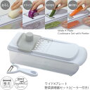 Simplice ワイド4プレート野菜調理器セット(ピーラー付) C-1104 / スライサー おろし器 受け皿付き 容器付き 大根 おろし 野菜 スライス 千...