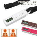 バイブレーションタイマー / 【ポスト投函送料無料】 / バイブレーション タイマー 目覚まし バイブのみ 静か アラーム 簡単 操作 首掛け ストラップ 付き...
