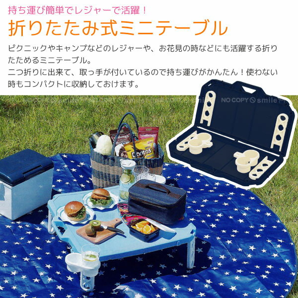 ピクジェネ ハンディーテーブル 63×63cm /テーブル ローテーブル ピクニック BBQ アウトドア レジャー 遠足 持ち運び 屋外 室外 コンパクト 折り畳み 持ち手 取っ手 カップホルダー ドリンクホルダー 連結 長テーブル通販格安セール情報 楽天 通販