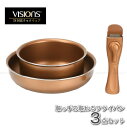 VISIONS GOLD Coating IH対応クックウェア 3点セット ゴールド CP-8724 / 【送料無料】/ フライパン マルチポット ハンドル 3...