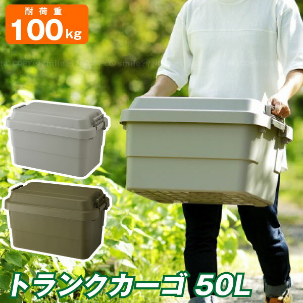 トランクカーゴ50L TC-50 GHON/【送料無料】 /トランクカーゴ 50 トランクカーゴ50L TC-50 収納 アウトドア BBQ DIY …