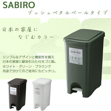 SABIRO プッシュペタルペール45L 【送料無料】 /【ポイント 倍】