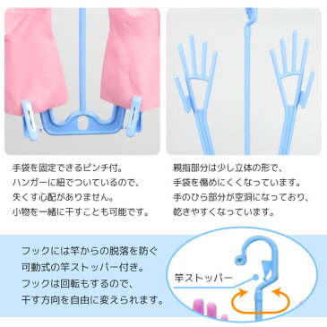 手袋ハンガー GH-01C LB /手袋 てぶくろ グローブ 革製 皮手 シルク 型崩れ防止 ピンチ 小物 洗濯 乾燥 早く乾く 靴下 ハンカチ お洒落 日焼け防止 ロンググローブ 風通し 雨 梅雨 物干し 部屋干し