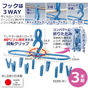 ジーンズ&小物干しハンガー 3本組 JK-10C-3P /デニム ジーパン パンツ スラックス 乾きにくいウエストを広げて干せる 早く乾く下着 靴下 ハンカチ コンパクト 携帯 梅雨 物干し 部屋干し