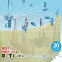 目隠しハンド物干20 HMK-20 /物干し パラソルハンガー 下着 隠し干し タオル干し アーム20本 360度回転 クリップ コンパクト 折りたたみ スリム 洗濯ハンガー 梅雨 屋外干し ベランダ 浴室