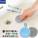 洗面台洗いタワシ /【普通郵便送料無料】/ タワシ たわし スポンジ 洗面台 水垢 水アカ 硬め 小さめ ちょっとのお掃除 隙間 溝 お掃除 排水溝 吊りヒモ付...
