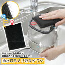 排水口ヌメリ取りタワシ K67012 /【普通郵便送料無料】 /キッチン 台所 排水口 三角コーナー シンク ぬめり 汚れ 綺麗 タワシ 掃除 洗う 紐付き 引...