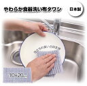 やわらか食器洗い布タワシ グレー K73611 / 【ポスト投函送料無料】 /タワシ たわし 食器洗い スポンジ 掃除 泡立ち 水切れ 速乾 手触り やわらか ...
