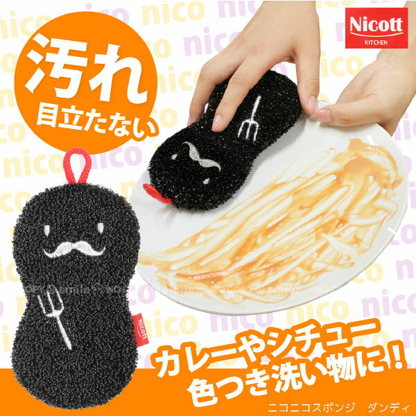 スポンジ かわいい /ニコニコスポンジ ダンディ K55812【送料無料】/【ポイント 倍】