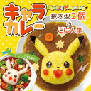 キャラ弁 / キャラカレー ポケットモンスター/【ポイント 倍】