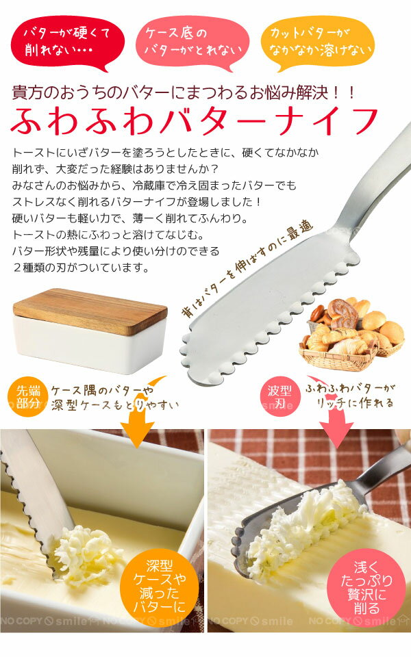 SALE／93%OFF】 ふわふわバターナイフ バター ナイフ 食洗機対応 トースト パン 朝食 モーニング 調理 日本製 SNBT2 SKA 