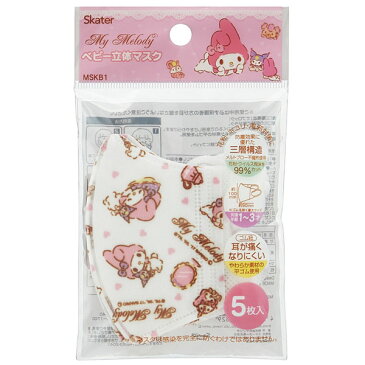 子供 立体マスク S マイメロディ 2〜3才用 5枚入り /【ポスト投函送料無料】/サンリオ マイメロ 立体 マスク 子供用 キッズ 赤ちゃん 乳児 幼児 2才 3才 キャラクター 男の子 女の子 かわいい 不織布 使い捨て こども 子ども スケーター
