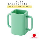 折りたたみ紙パック飲料ホルダー/ 【普通郵便送料無料】 / シニア 介護 高齢者 介護用品 コンパクト 収納 食事補助 食事 サポート ユニバーサルデザイン 紙...