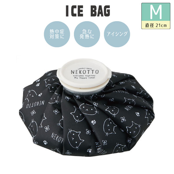 アイスバッグM ねこっと / 【コンパクト便】 / 熱中症 暑さ 対策 発熱 アイシング 氷袋 氷のう 氷嚢 アイスバック かわいい ねこ ネコ 猫 cat モノクロ 白黒 黒 ブラックのサムネイル