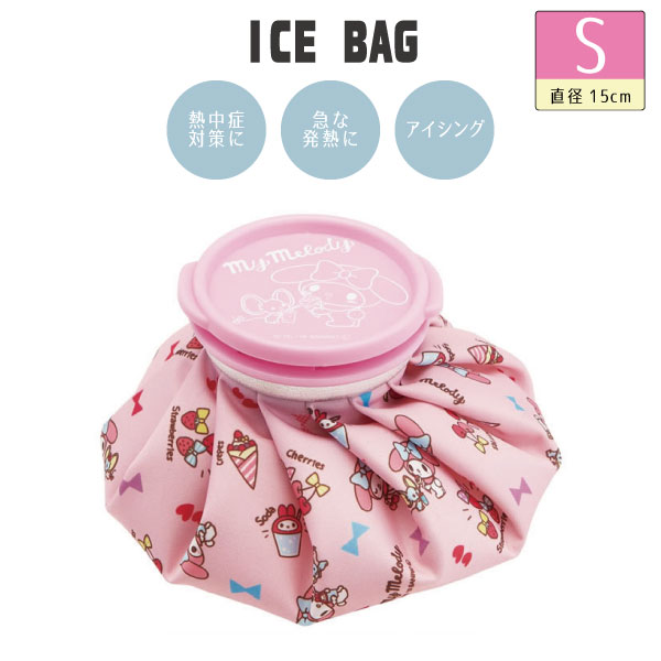 【在庫処分】アイスバッグS マイメロディ おやつタイム/ 【普通郵便送料無料】 / 熱中症 暑さ 対策 発熱 アイシング 氷袋 氷のう 氷嚢 アイスバック かわいい サンリオ マイメロ マイメロディー ピンク S 15cmのサムネイル