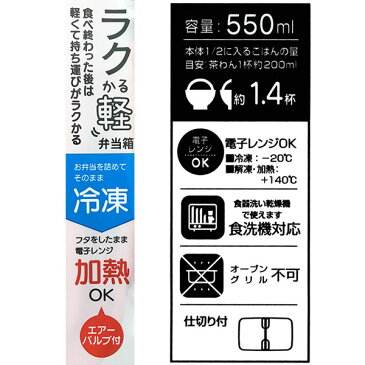 ラク軽弁当箱 M 550ml SNOOPY 20/スヌーピー グッズ 弁当箱 1段 ランチボックス 食洗機対応 電子レンジ対応 軽い 軽量 仕切り付き 冷凍 日本製 かわいい 女子 子供用 スケーター