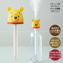 スティックダイカットミスト加湿器 くまのプーさん /POOH プーさん ディズニー かわいい 加湿器 卓上 ペットボトル 超音波式 USB