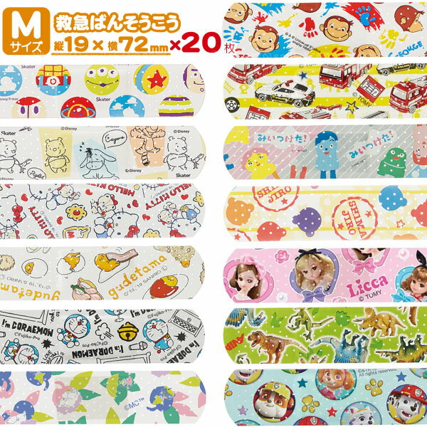 救急バンソウコウ Mサイズ 20枚入 / 【普通郵便送料無料】 / ばんそうこう グッズ キャラクター かわいい 絆創膏 バンソウコウ 怪我 傷 手当て 子ども 子供 子供用 子ども用 キッズ プリント 男の子 女の子 スケーターのサムネイル