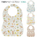 不織布 ベビーエプロン 10枚入/【ポスト投函送料無料】/ キャラクター 使い捨て ポケット付き エ ...