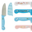 安全子供包丁(サヤ付き)/ 【ポスト投函送料無料】 / 子供 子供用 子ども 子ども用 包丁 ナイフ 安全 ステンレス 握りやすい 持ちやすい 波刃 サヤ カバ...