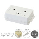 定量カッティング付バターケース ミッフィー / バターケース 5gずつ 切り分け保存 カッティングガイド付き バターナイフ 内蔵 miffy スケーター 日本製
