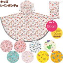 キッズレインポンチョ/【ポスト投函送料無料】/適応身長80～100cm 子供用 キッズ 子供 レインコート ポンチョ 雨具 カッパ マント ケープ 反射テープ