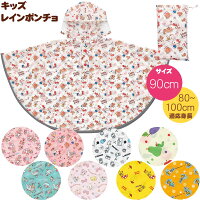 キッズレインポンチョ //適応身長80~100cm 子供用 キッズ 子供 レインコート ポンチョ 雨具 カッパ マント ケープ 反射テープ