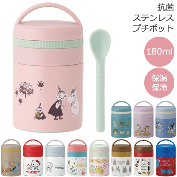 【在庫処分】抗菌 ステンレス プチポット 180ml / キャラクター グッズ 軽量 保温 保冷 組み立て式 ス..