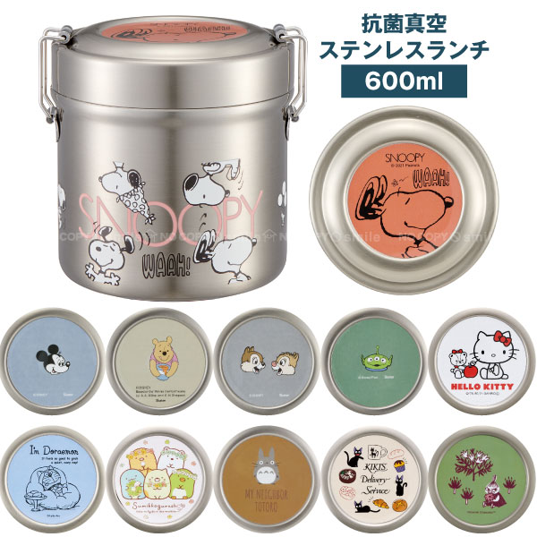 【在庫処分】抗菌真空ステンレスランチボックス / 【送料無料】 / 600ml 銀イオン Ag+ 抗菌加工 お弁当箱 弁当箱 麺 丼 保温 保冷 保温弁当箱 保温ジャー ランチジャー 真空ランチジャー ステンレスジャー 軽量 シンプル おしゃれ スケーターのサムネイル
