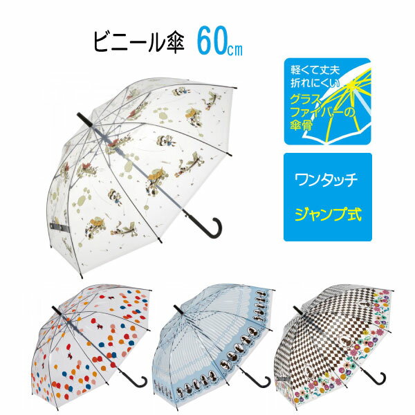 ワンタッチ ビニール傘 60cm/ディズニー 傘 長傘 ジャンプ傘 子ども 女性 雨具 レイングッズ 60cm 8本骨 小学生 スケーターのサムネイル