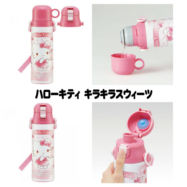 超軽量 2WAY ステンレスボトル 570ml / 【送料無料】/ 水筒 保温 保冷 軽量 ステンレス ボトル まほうびん コップ付 直飲み ショルダーベルト 肩ひも付 ロック付 遠足 幼稚園 保育園 スケーター