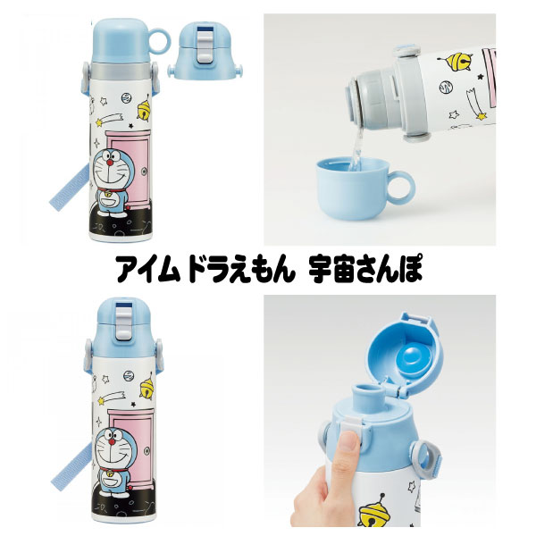 超軽量 2WAY ステンレスボトル 570ml / 【送料無料】/ 水筒 保温 保冷 軽量 ステンレス ボトル まほうびん コップ付 直飲み ショルダーベルト 肩ひも付 ロック付 遠足 幼稚園 保育園 スケーター