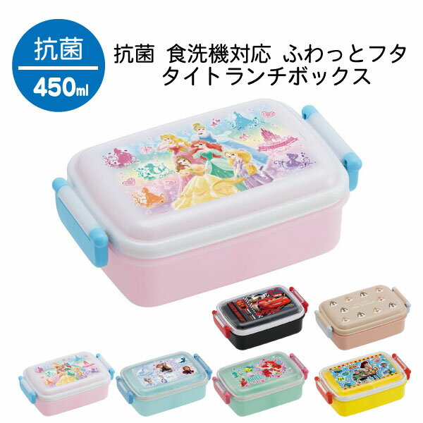 抗菌 食洗機対応 ふわっとフタ　タイトランチボックス 450ml【コンパクト便】/ ディズニー キャラクター ふんわり 子供用 お弁当 弁当箱 電子レンジ対応 仕切り付き 遠足 幼稚園 保育園 小学生 男の子 女の子 日本製 スケーターのサムネイル