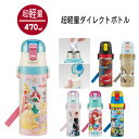 超軽量 ロック付 ワンプッシュ ダイレクト ステンレス ボトル 470ml /ディズニー プッシュ式 直飲み スポーツボトル 子供用 水筒 保冷 軽量 ステンレス 遠足 肩ひも付き 男の子 女の子 幼稚園 保育園 スケーター