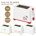 ポップアップトースター / 【送料無料】【翌日出荷】/ キャラクター ポップアップ トースター 家電 縦型 パン 食パン 子供 子ども 人気 かわいい おしゃれ...