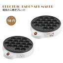 たこ焼きメーカー 18穴 / 【送料無料】/ キャラクター たこ焼き メーカー ベビーカステラ アヒージョ 女子会 タコパ 家電 子供 子ども 人気 かわいい おしゃれ スケーター
