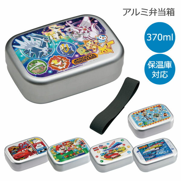 アルミ 弁当箱 370ml【コンパクト便】/ キャラクター グッズ お弁当箱 ランチボックス 子供用 キッズ アルミ製 保温庫 対応 遠足 男の子 女の子 幼稚園 保育園 スケーター