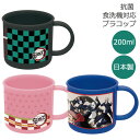 抗菌 食洗機対応 プラコップ 200ml /キャラクター グッズ 銀イオン コップ カップ プラカップ お弁当 子供用 キッズ 歯磨き ランチ 給食 日本製 幼稚園 保育園 男の子 女の子 スケーター