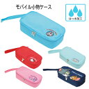【在庫処分】モバイル小物ケース /【コンパクト便】 /モバイル パソコン 小物 収納 ケース バッグ はっ水 小学校 幼稚園 キッズ 男の子 女の子 女性 かわ...
