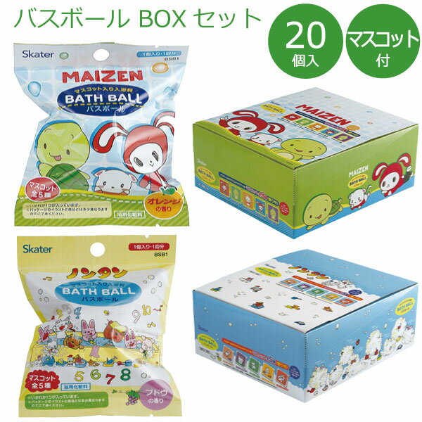 マスコット入り バスボール BOXセット 20個入り / 【送料無料】バスボム おもちゃ 子供 入浴剤 バス グッズ 香り付き マスコット キッズ ギフト プレゼント 詰め合わせ お風呂 キャラクター おふろ かわいい 男の子 女の子 スケーターのサムネイル