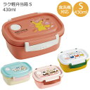 ラク軽弁当箱 S 430ml /弁当箱 1段 ランチボックス 食洗機対応 電子レンジ対応 冷凍 保存容器 軽い 軽量 仕切り付き 小さめ 小さい 冷凍 ラク軽 ...