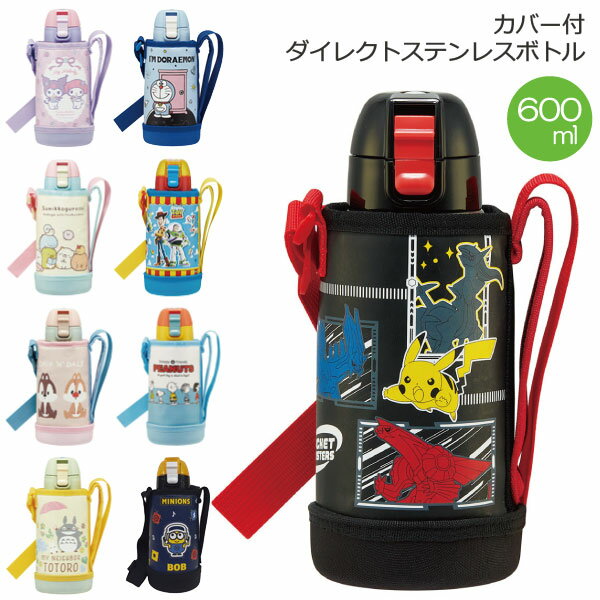カバー付 ダイレクト ステンレス ボトル 600ml /【送料無料】/キャラクター 水筒 ワンタッチ 直飲み 子ども用 キッズ 保冷 カバー付き カバー 軽量 軽い ステンレスボトル まほうびん ショルダーベルト 遠足 保育園 幼稚園 スケーターのサムネイル